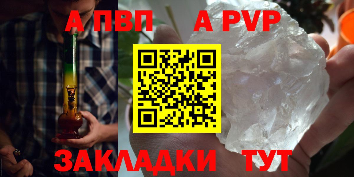 А ПВП  A PVP кристаллы  Вход с VPN  A PVP Crystall  APVP Соль  Санкт-Петербург 