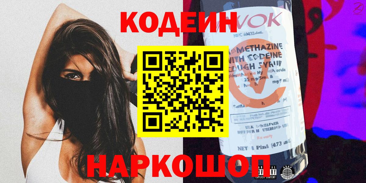 Codein напиток Lean (лин)  Вход с VPN  Кодеиновый сироп Lean Purple Drank  Санкт-Петербург 