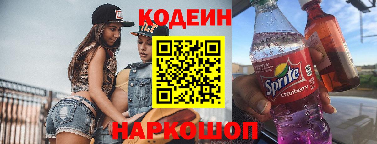Кодеиновый сироп Lean напиток Lean (лин) Санкт-Петербург